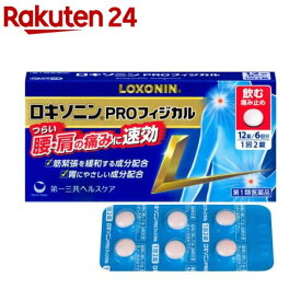 【第1類医薬品】ロキソニンPROフィジカル(12錠(セルフメディケーション税制対象))【ロキソニン】