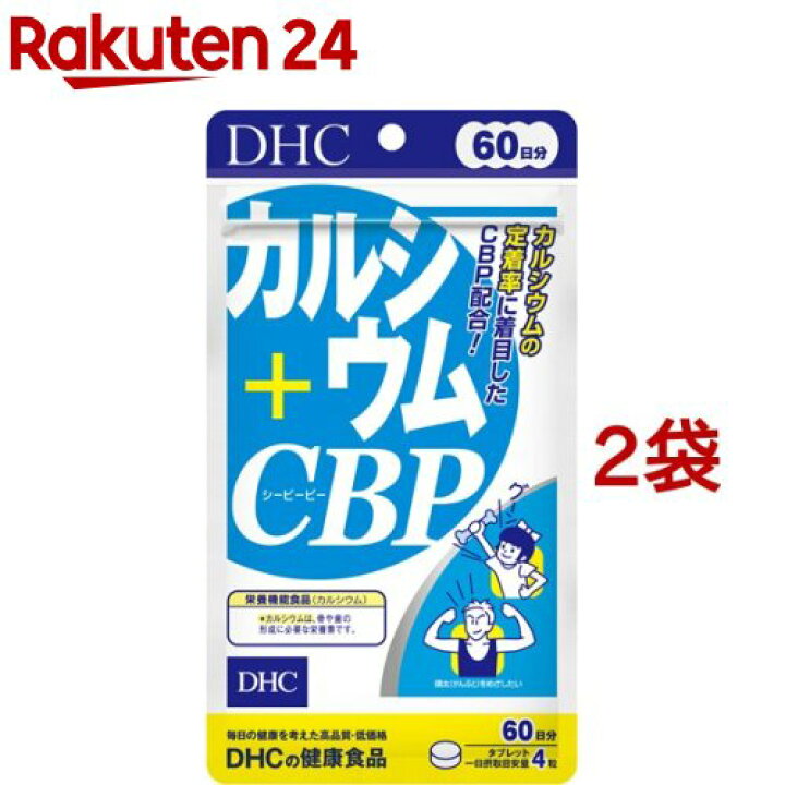 楽天市場】DHC 60日カルシウム+CBP(240粒*2コセット)【DHC サプリメント】 : 楽天24