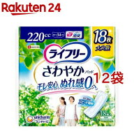 ライフリー さわやかパッド 220cc 女性用 尿ケアパッド 34cm(18枚入*12袋セット)【ライフリー　軽度　女…