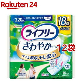 ライフリー さわやかパッド 女性用 尿ケアパッド 220cc 特に多い時も1枚で安心用 34cm(18枚入*12袋セット)【ライフリー　軽度　女性】