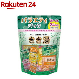 【企画品】きき湯 バラエティパック(30g×24包入)【きき湯】