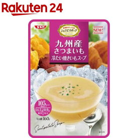 シェフズリザーブ 九州産さつまいも冷たい焼きいもスープ(160g×5袋入)[冷製 レトルト インスタント パン シリアル]
