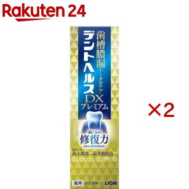 デントヘルス薬用ハミガキDXプレミアム(90g×2セット)【デントヘルス】