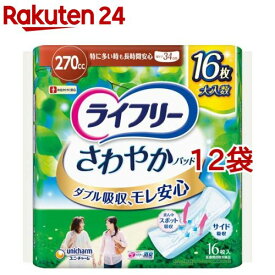 ライフリー さわやかパッド 女性用 270cc 特に多い時も長時間安心用 34cm (16枚入*12袋セット)【ライフリー　軽度　女性】