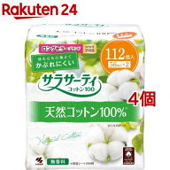 サラサーティ コットン100 無香料 おりものシート(112個入×4個セット)【サラサーティ】