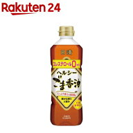 日清オイリオ ヘルシーごま香油(600g)【日清オイリオ】[ごま油 胡麻油 調合 中華 オイル 日清オイリオ]