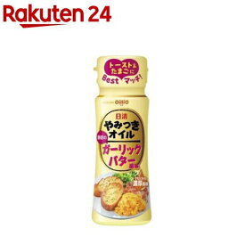日清 やみつきオイル ガーリックバター風味(90g)[フレーバーオイル にんにく バター 日清オイリオ]
