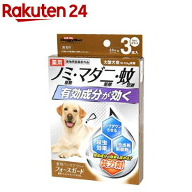 ドギーマン 薬用ペッツテクト+フォースガード 大型犬用(3本入)【ドギーマン(Doggy Man)】