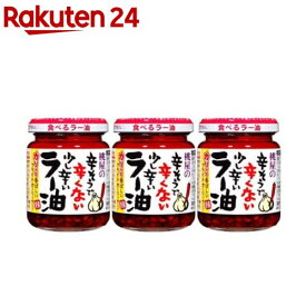 桃屋の辛そうで辛くない少し辛いラー油(110g*3個セット)【桃屋】[食べるラー油 ラー油 ごはんのお供 餃子 チャーハン]