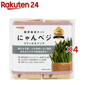 猫草栽培キットにゃんベジ リフィル(2個入×4セット)