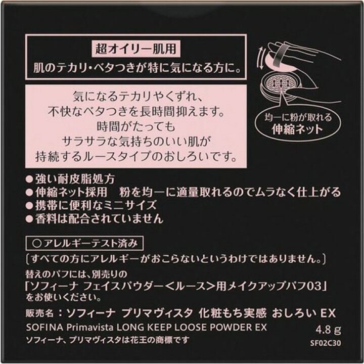 楽天市場】プリマヴィスタ 化粧持ち実感 おしろい EX ブラックプリマ フェイスパウダー(4.8g)【プリマヴィスタ(Primavista)】 : 楽天24 楽天市場】プリマヴィスタ 化粧持ち実感 おしろい EX ブラックプリマ フェイスパウダー(4.8g)【プリマヴィスタ(Primavista)】 : 楽天24