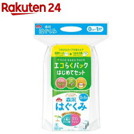 森永 はぐくみ エコらくパック はじめてセット( 400g×2袋入)【vw8】【wwg】【はぐくみ】[はぐくみ 粉ミ…