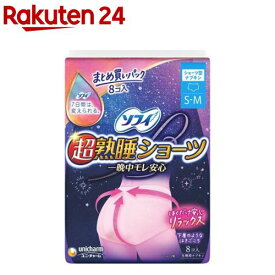 ソフィ 超熟睡 ショーツ S-M 生理用 ナプキン 夜用(8枚入)【ソフィ超熟睡ガードショーツ】