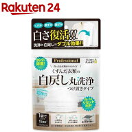 クリーンプラネット くすんだ衣類の白戻し丸洗浄 プロフェッショナル つけ置きタイプ(300g)【クリーンプ…