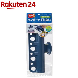 ハンガーホルダー・neo(1個)
