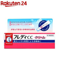 【第1類医薬品】メンソレータム フレディCCクリーム(10g(セルフメディケーション税制対象))【フレディ】[…