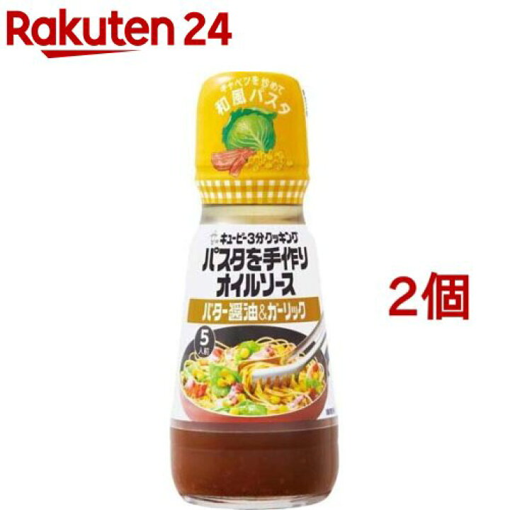 楽天市場】キユーピー 3分クッキング パスタを手作りオイルソース バター醤油&ガーリック(150ml*2個セット)【3分クッキング】 : 楽天24 楽天市場】キユーピー 3分クッキング パスタを手作りオイルソース バター醤油&ガーリック(150ml*2個セット)【3分クッキング】 : 楽天24