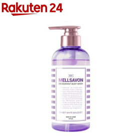 メルサボン デオドラントボディウォッシュ スイートホワイトブーケ(400ml)【メルサボン】