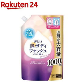 ウインズ 泡ボディウォッシュ 大容量 つめかえ用(1000ml)【ウインズ】