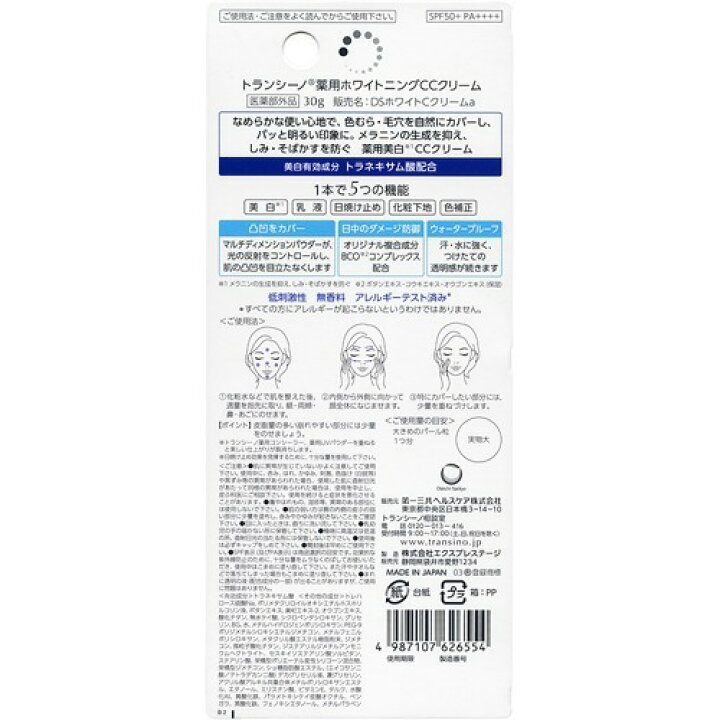楽天市場】トランシーノ 薬用ホワイトニングCCクリーム(30g)【トランシーノ】 : 楽天24 楽天市場】トランシーノ 薬用ホワイトニングCCクリーム(30g)【トランシーノ】 : 楽天24