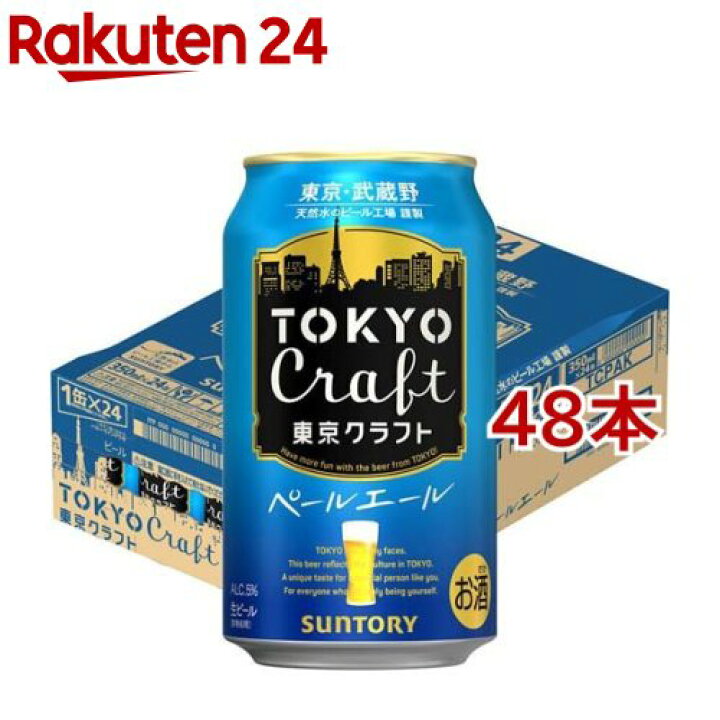 楽天市場】サントリー ビール TOKYO CRAFT 東京クラフト ペールエール(350ml*48本セット) : 楽天24