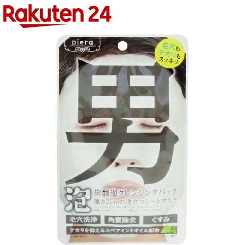 楽天市場 ピエラ 炭酸泡クレンジングパック メンズ 1枚入 Piera ピエラ 楽天24