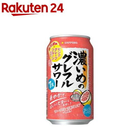 サッポロ 濃いめのグレフルサワー ピンクグレープフルーツ仕立て 缶(350ml×24本入)