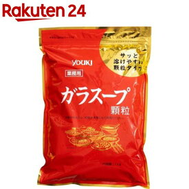 ユウキ 業務用 ガラスープ 顆粒(1kg)【ユウキ食品(youki)】[鶏がら 中華 だし 大容量]