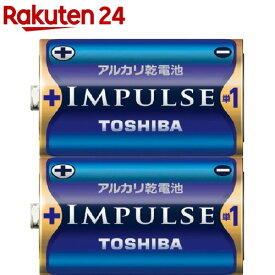 東芝 インパルス アルカリ電池 単1形 シュリンクパック LR20H 2KP(2本入)【東芝(TOSHIBA)】