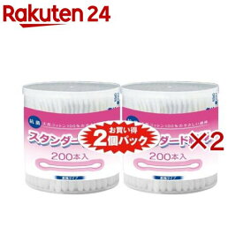 スタンダード綿棒(2個×2セット(1個200本入))【コットン・ラボ】
