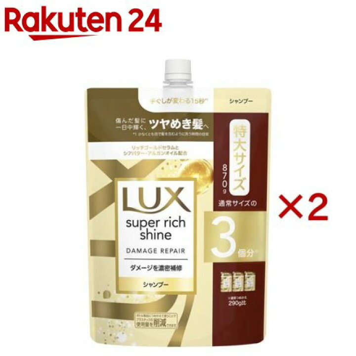 楽天市場】ラックス スーパーリッチシャイン ダメージリペア 