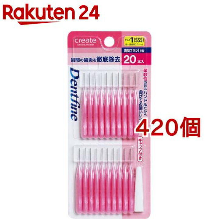 楽天市場】デントファイン 歯間ブラシI字型 サイズ1(SSS)(20本入*420個セット)【デントファイン】 : 楽天24 楽天市場】デントファイン 歯間ブラシI字型 サイズ1(SSS)(20本入*420個セット)【デントファイン】 : 楽天24