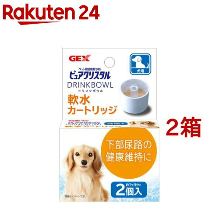 ピュアクリスタル ドリンクボウル 軟水カートリッジ 犬用 2個 通販 GEX ピュアクリスタル ドリンクボウル セラミックカートリッジ 抗菌・軟水・バナジウムボール配合 犬用 2個約2ヵ月分