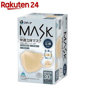 グディナ 快適立体マスクベージュ(30枚)【グディナ】