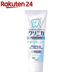 クリニカ アドバンテージ+ホワイトニング ハミガキ クリアミント(130g)【クリニカ】