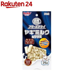 素材そのまま フリーズドライ ヤギミルク＆ササミ 犬用(25g)