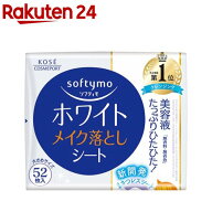 ソフティモ ホワイト メイク落としシート b つめかえ(52枚入)【ソフティモ】[洗い流し不要 角質柔軟成分…