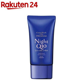 コエンリッチ ザ プレミアム 薬用リンクルナイト ハンドクリーム(60g)【コエンリッチQ10】