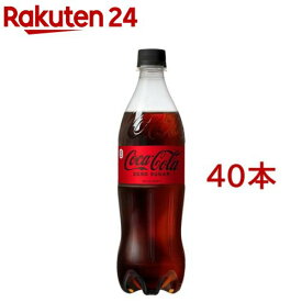 コカ・コーラ ゼロ PET(700ml*40本セット)【コカコーラ(Coca-Cola)】[炭酸飲料]