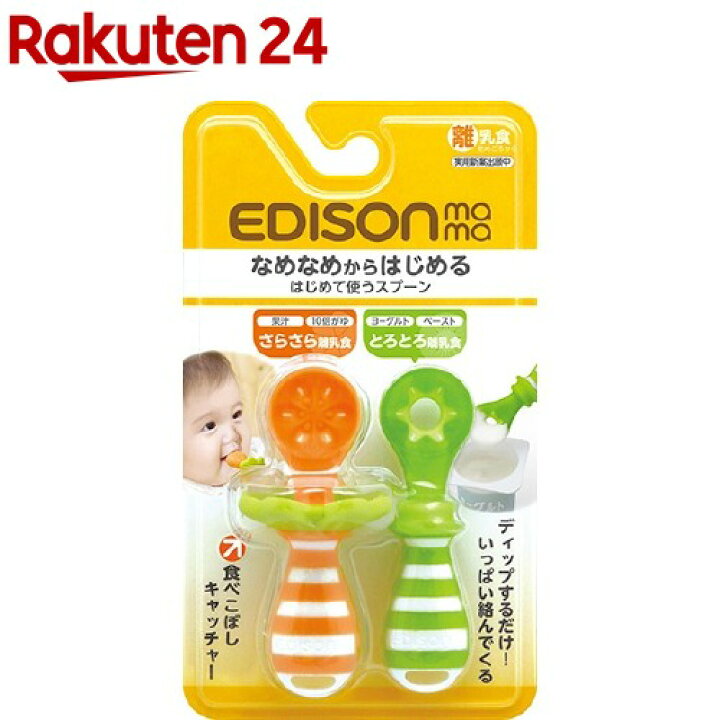 楽天市場 はじめて使うスプーン オレンジ キウイ 1セット エジソンママ 楽天24