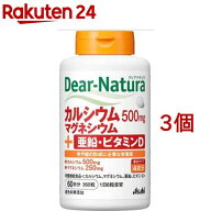 ディアナチュラ カルシウム・マグネシウム・亜鉛・ビタミンD 60日分(360粒*3個セット)【Dear-Natura(ディ…