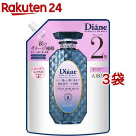 ダイアン パーフェクトビューティ― エクストラナイトリペア シャンプー 詰替 大容量(660ml*3袋セット)【ダイアン パーフェクトビューティー】