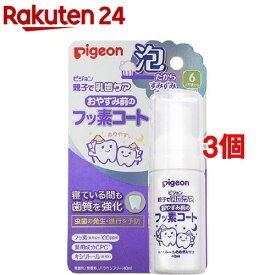 おやすみ前のフッ素コート キシリトールの自然な甘さ(40ml*3個セット)【親子で乳歯ケア】