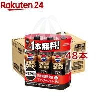 特定保健用食品 ペプシスペシャルゼロ 5本+1本付き(490ml*48本入)【ペプシ(PEPSI)】