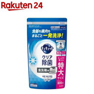 食器洗い乾燥機専用 キュキュットクリア除菌 粉末タイプ つめかえ用(800g)【キュキュット】