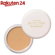 資生堂 スポッツカバー ファウンデイション ベースカラー S100(20g)【資生堂】