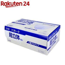 ソフトーク 超立体マスク 三層プロタイプ ふつうサイズ (100枚入)【マスクその他】[花粉対策 かぜ対策 予防]