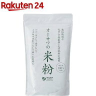 オーサワの国産米粉(500g)【オーサワ】[ヴィーガン 米粉 グルテンフリー ヘルシー]