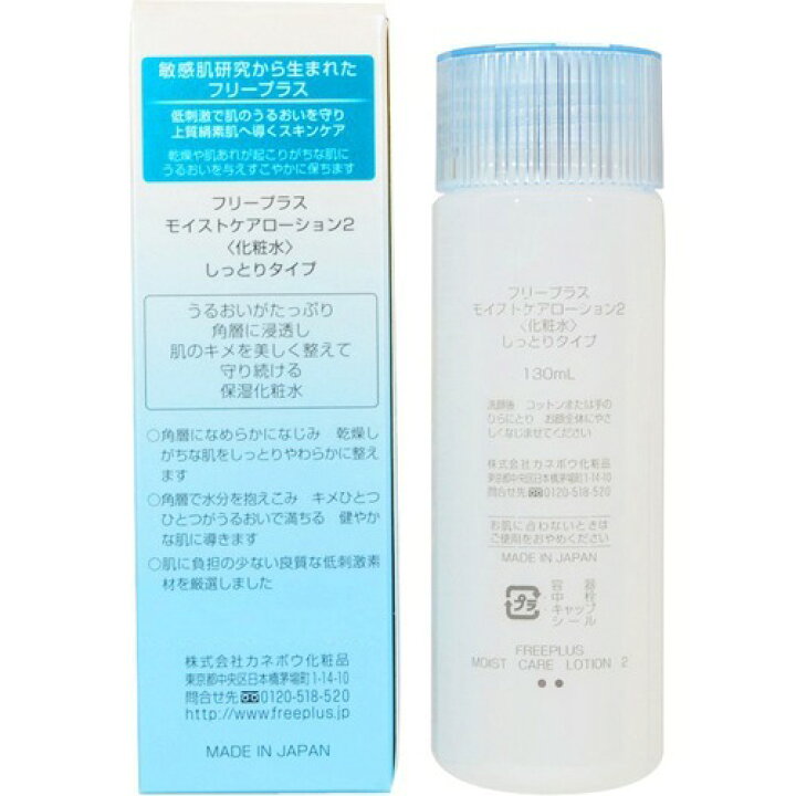 1980円 最安挑戦! フリープラス モイストケアローション エマルジョン さっぱりタイプ 限定BOX付セット Kanebo カネボウ 1980円 最安挑戦! フリープラス モイストケアローション エマルジョン さっぱりタイプ 限定BOX付セット Kanebo カネボウ
