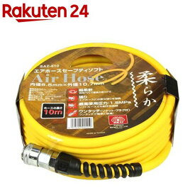 藤原産業 SK11 エアホース セーフティソフト 10m SAZ-610(1個入)【SK11】